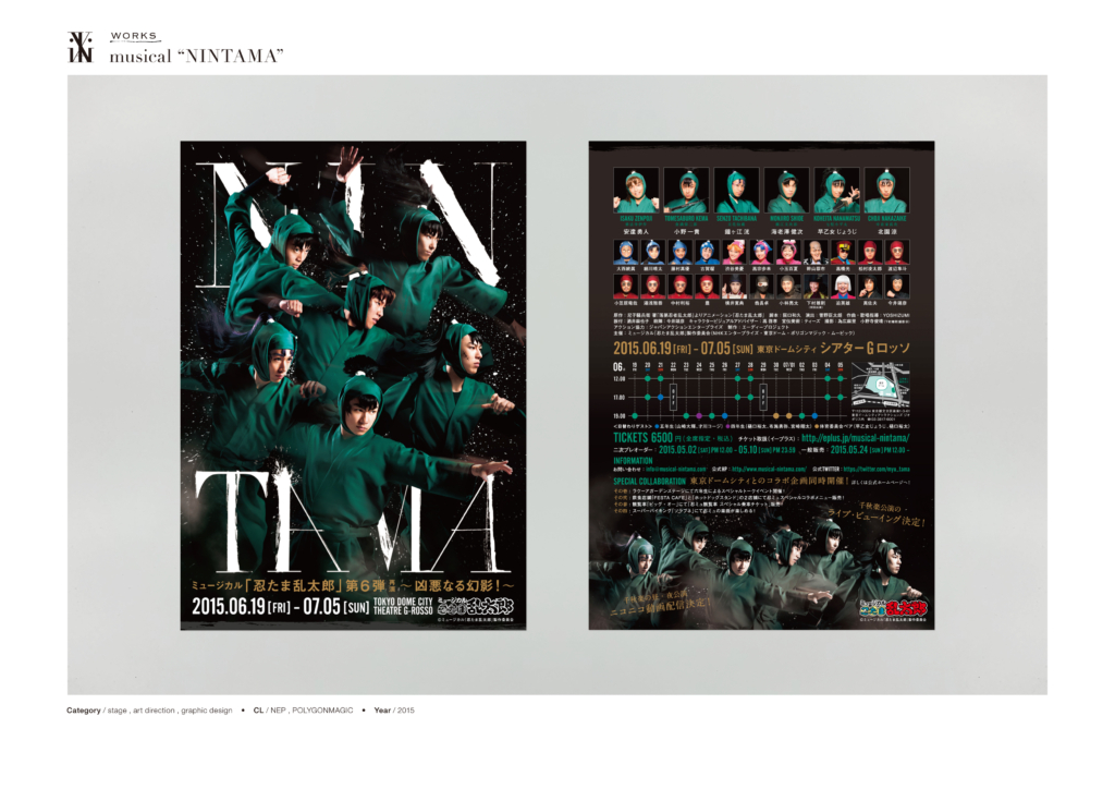 musical"NINTAMA"201506
